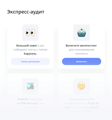 Экспресс-аудит Инстаграм профиля