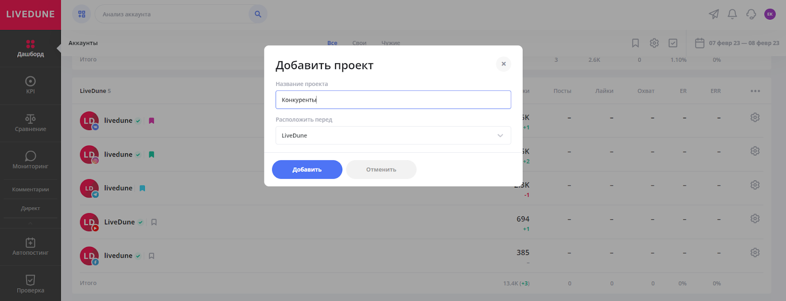 Как смотреть статистику канала YouTube в LiveDune