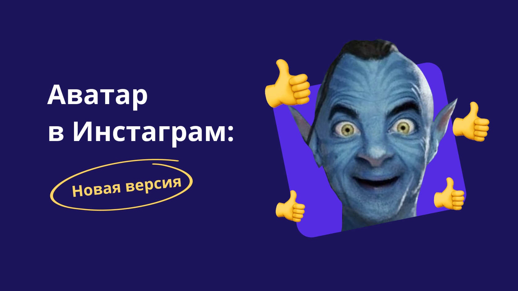 Цифровой аватар в Instagram: что это такое и для чего он нужен, как его  создать и настроить, обзор новой функции