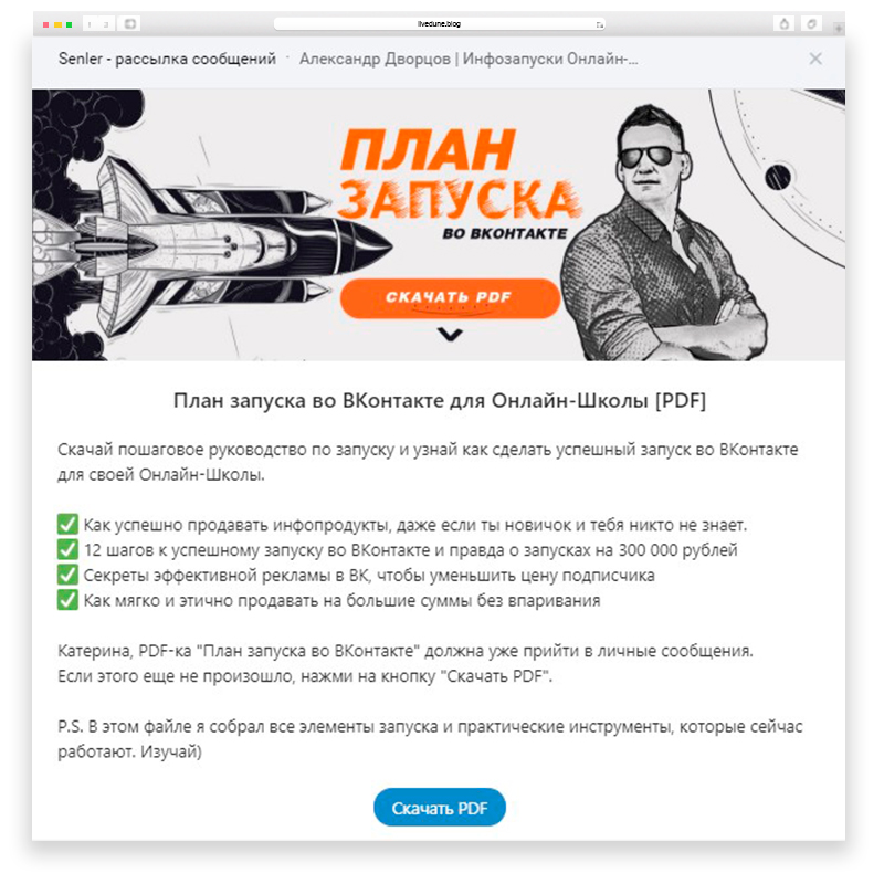 Как делать массовые рассылки подписчикам во ВКонтакте и Телеграме через сервис Sendsay