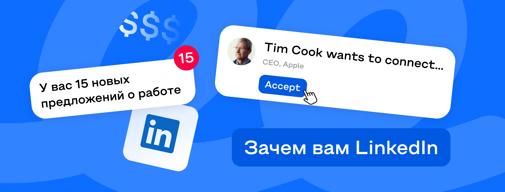 LinkedIn: что это за соцсеть, как пользоваться площадкой эффективно