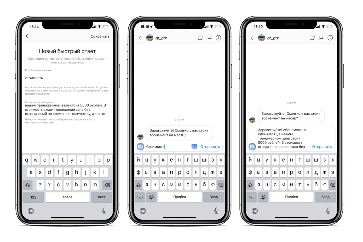 Как быстро отправить. Быстрый ответ. Быстрые ответы в Инстаграм. Быстрый ответ в инстаграме. Быстрый ответ в инстаграме примеры.