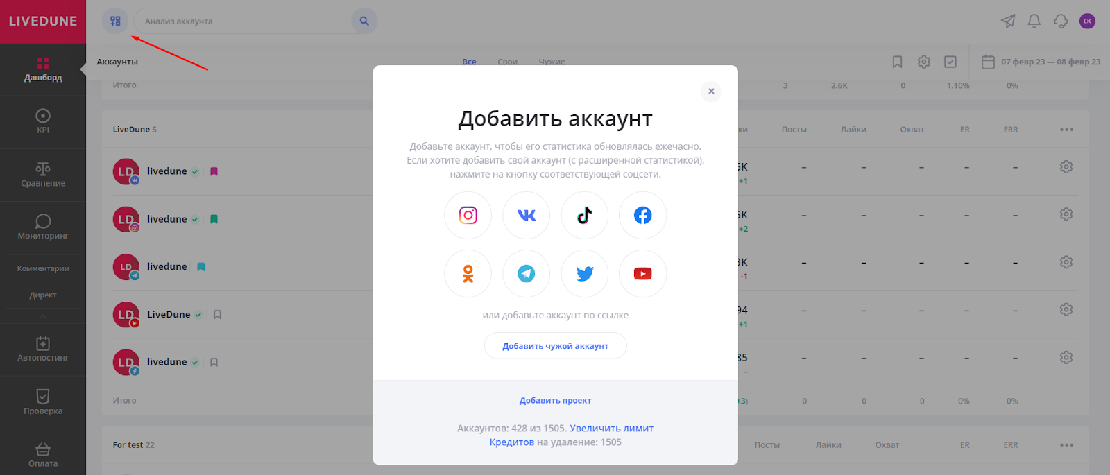 Как смотреть статистику канала YouTube в LiveDune