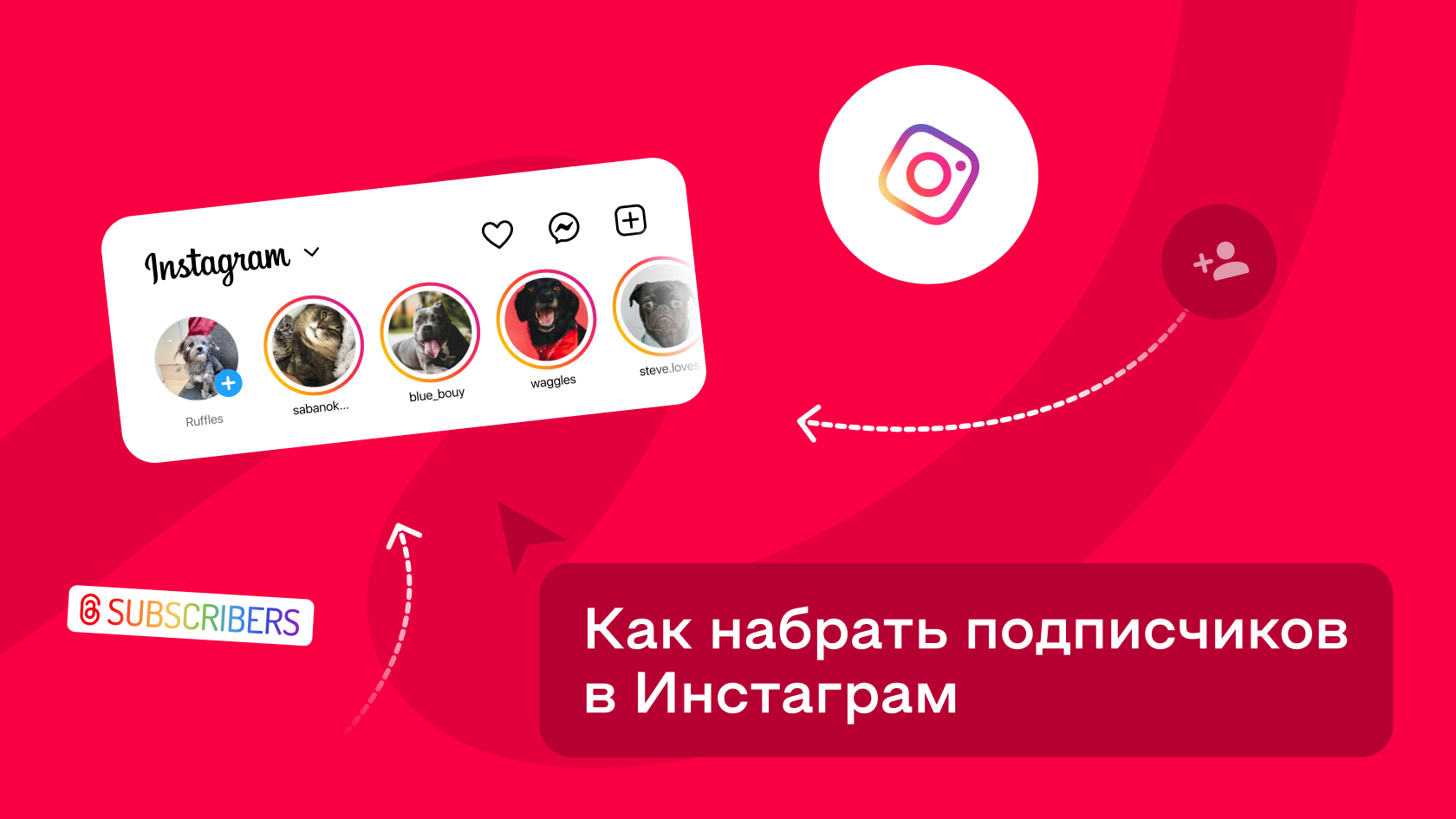 Как набрать подписчиков в Инстаграм*: раскрутить instagram с нуля, способы  и методы, как набрать живых подписчиков