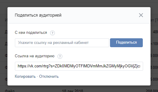 как поделиться аудиторией вконтакте