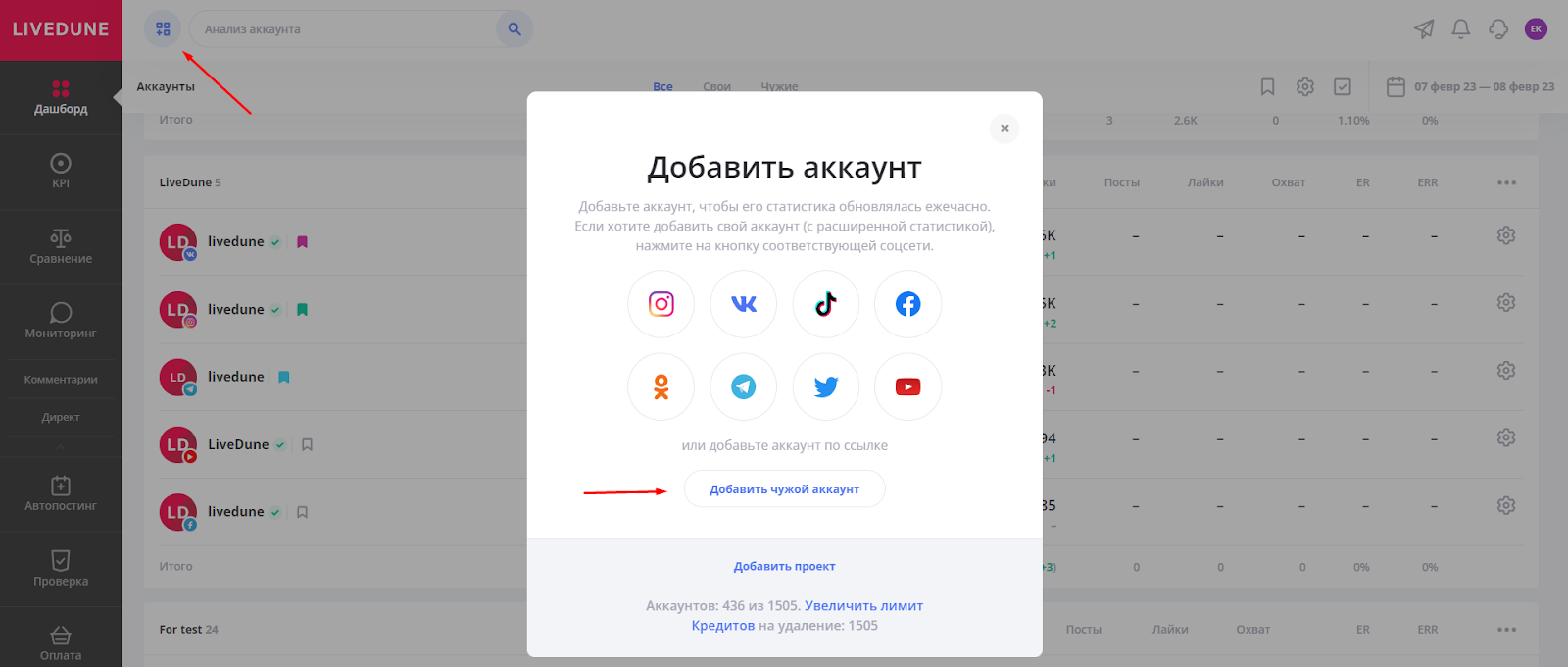 Как смотреть статистику канала YouTube в LiveDune