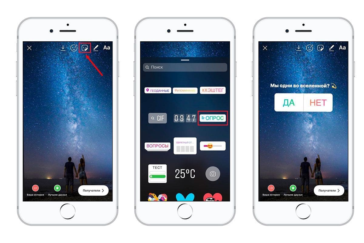 Как сделать опрос в Инстаграме в сторис