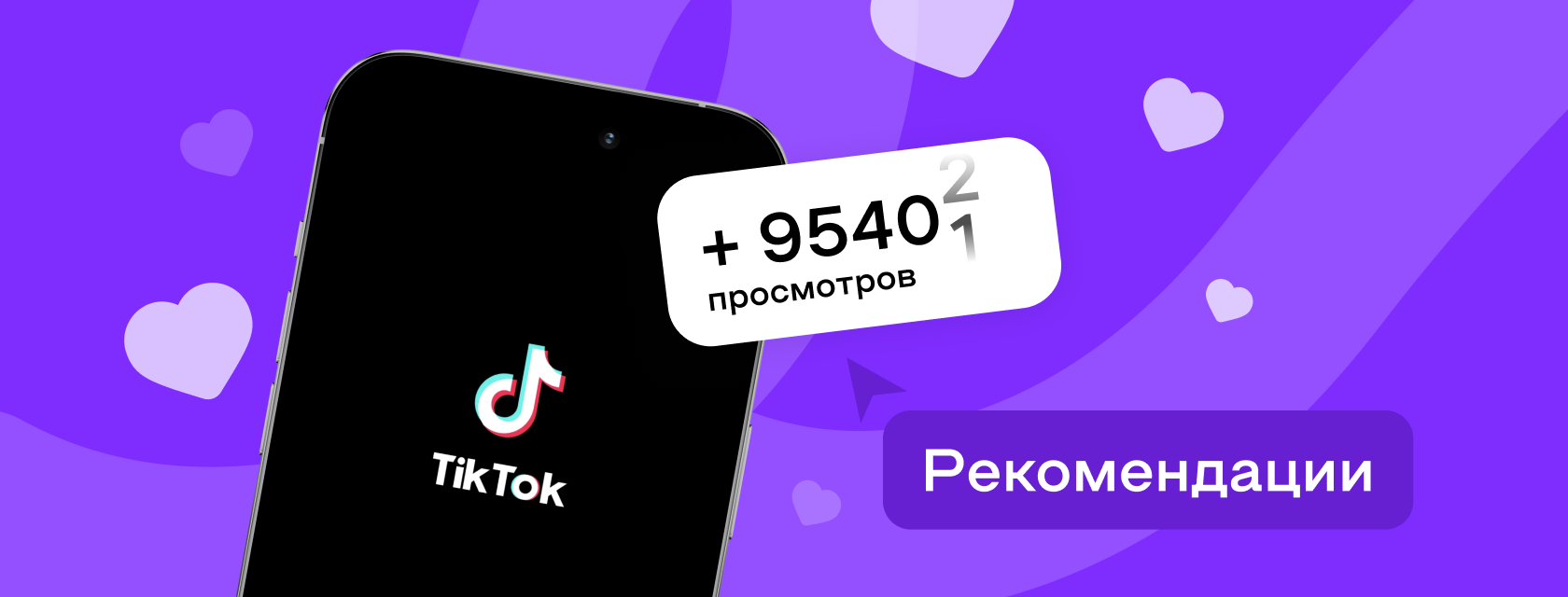 Как попасть в рекомендации в Тик Ток: алгоритмы платформы, хэштеги, секреты  попадания видео в реки TikTok