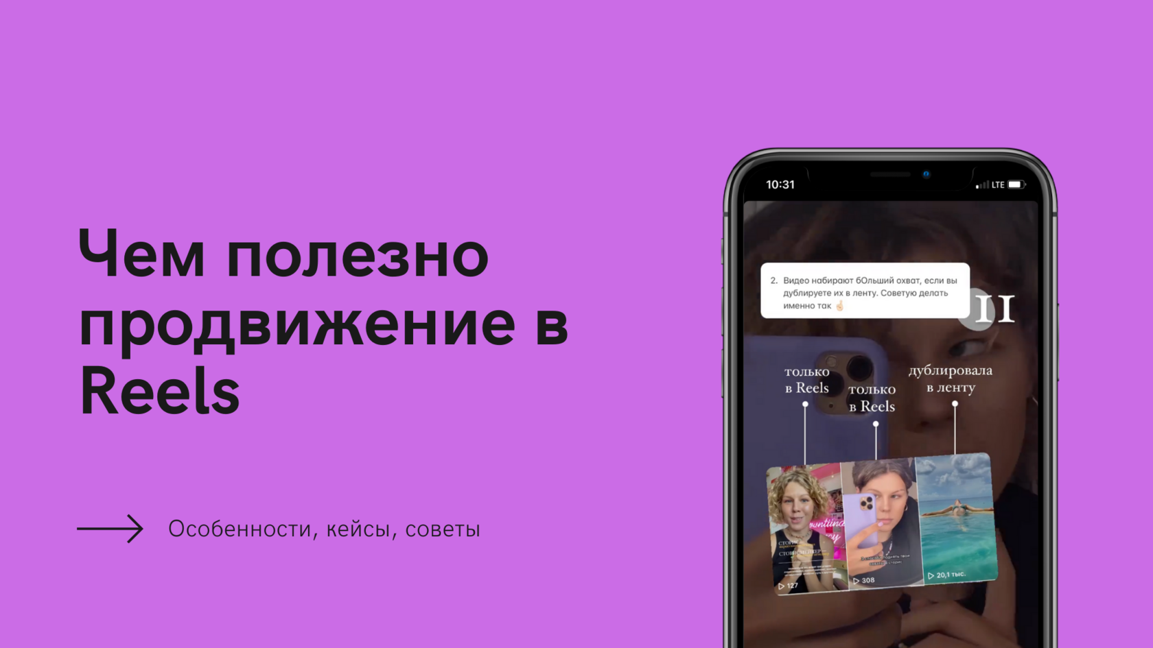 Пошаговое руководство по увеличению просмотров Reels в Instagram