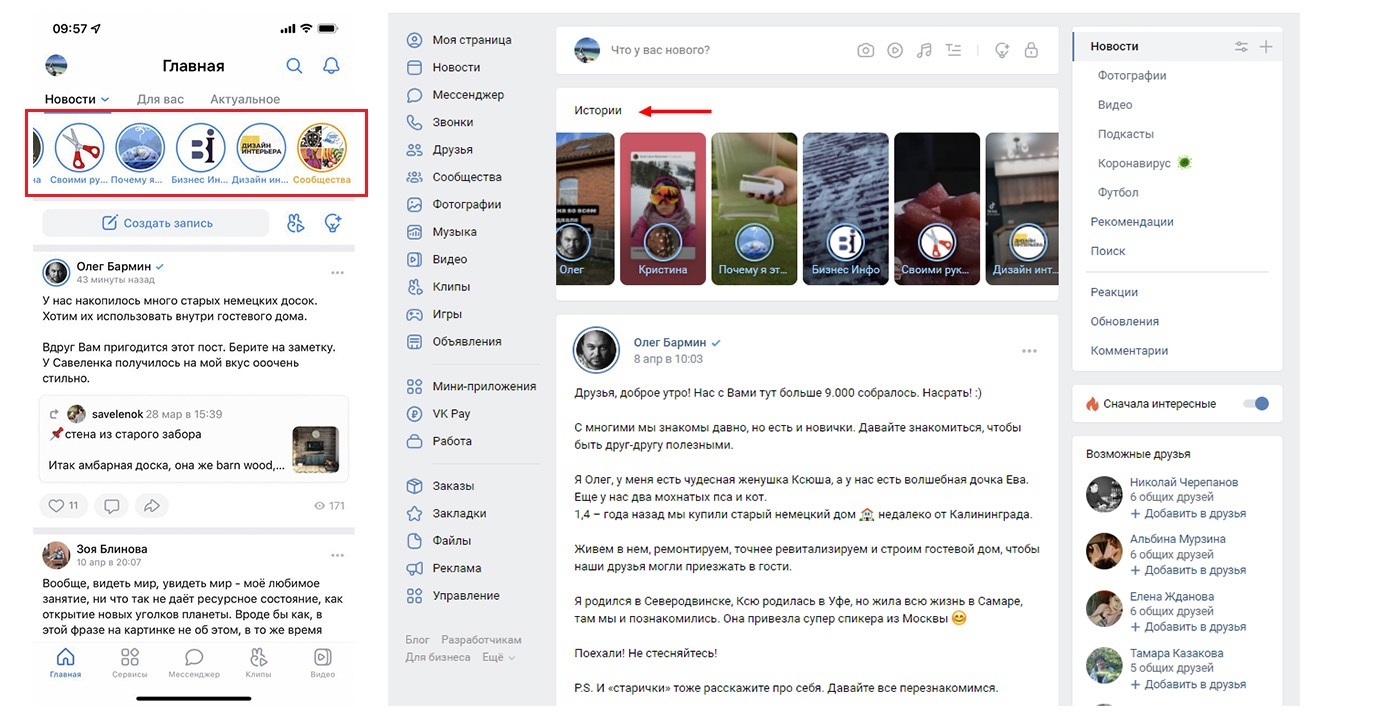 История ВКонтакте: как сделать, выложить и посмотреть - Настройка и удаление Историй ВКонтакте