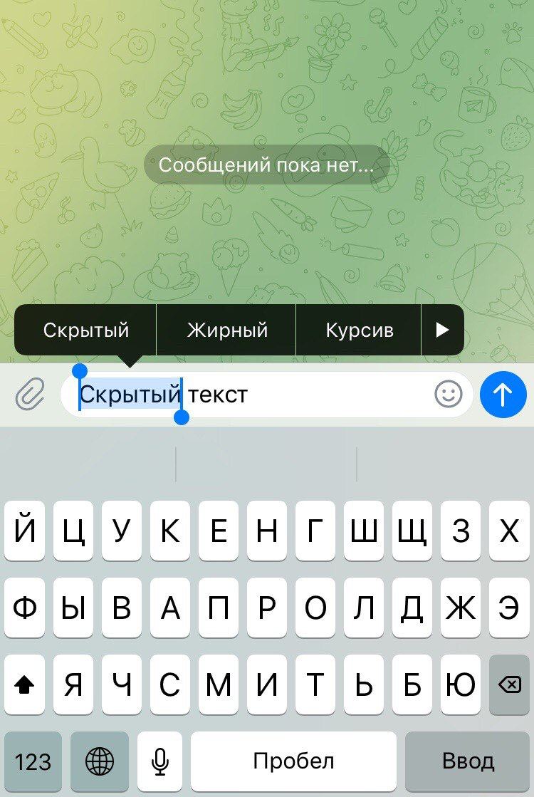 Как скрыть текст в Телеграм