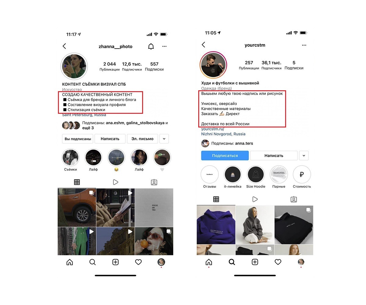 Customer Experience в Instagram: Прокачиваем Шапку Профиля