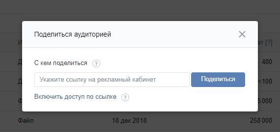 как поделиться аудиторией в вк 