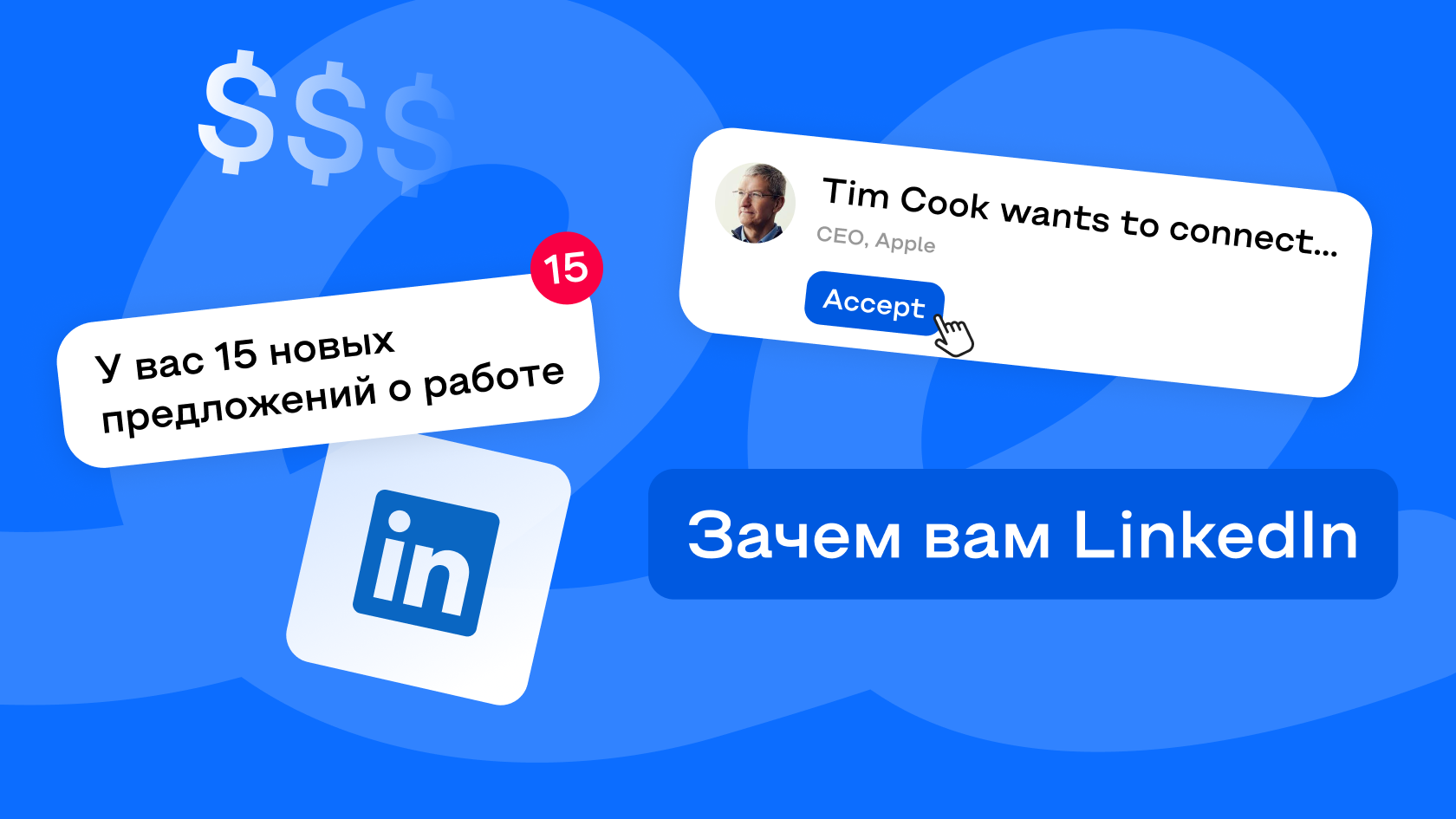 LinkedIn: что это за соцсеть, как пользоваться площадкой эффективно