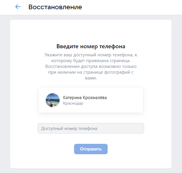 Как восстановить страницу в контакте если забыл логин и пароль?