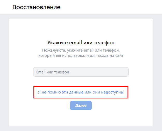 «Как восстановить страницу в контакте если забыл логин и пароль?» — Яндекс Кью